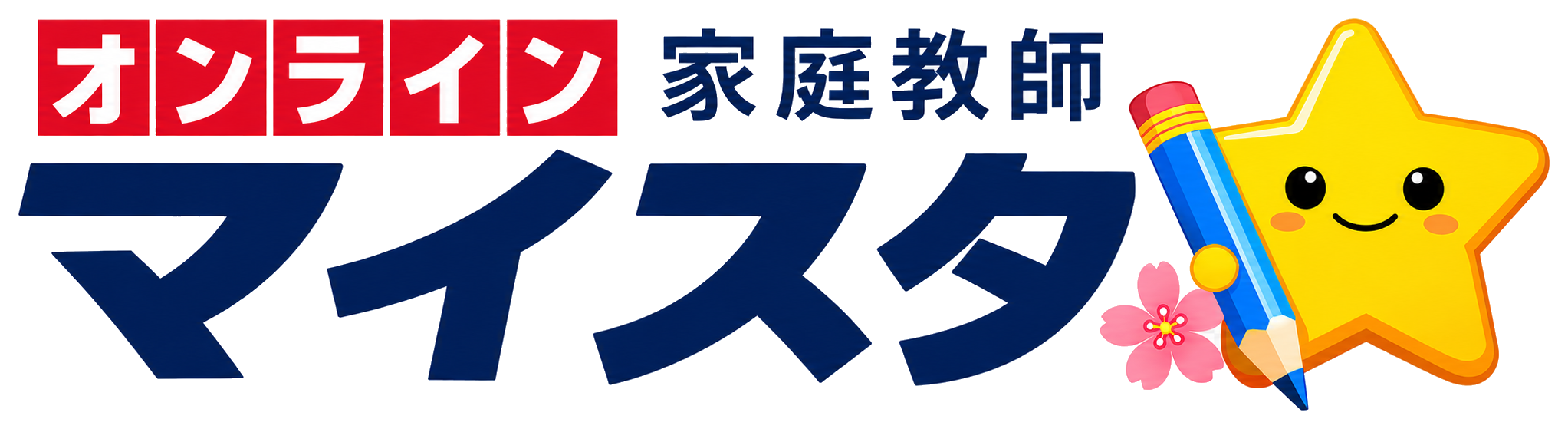オンライン家庭教師 マイスタ
